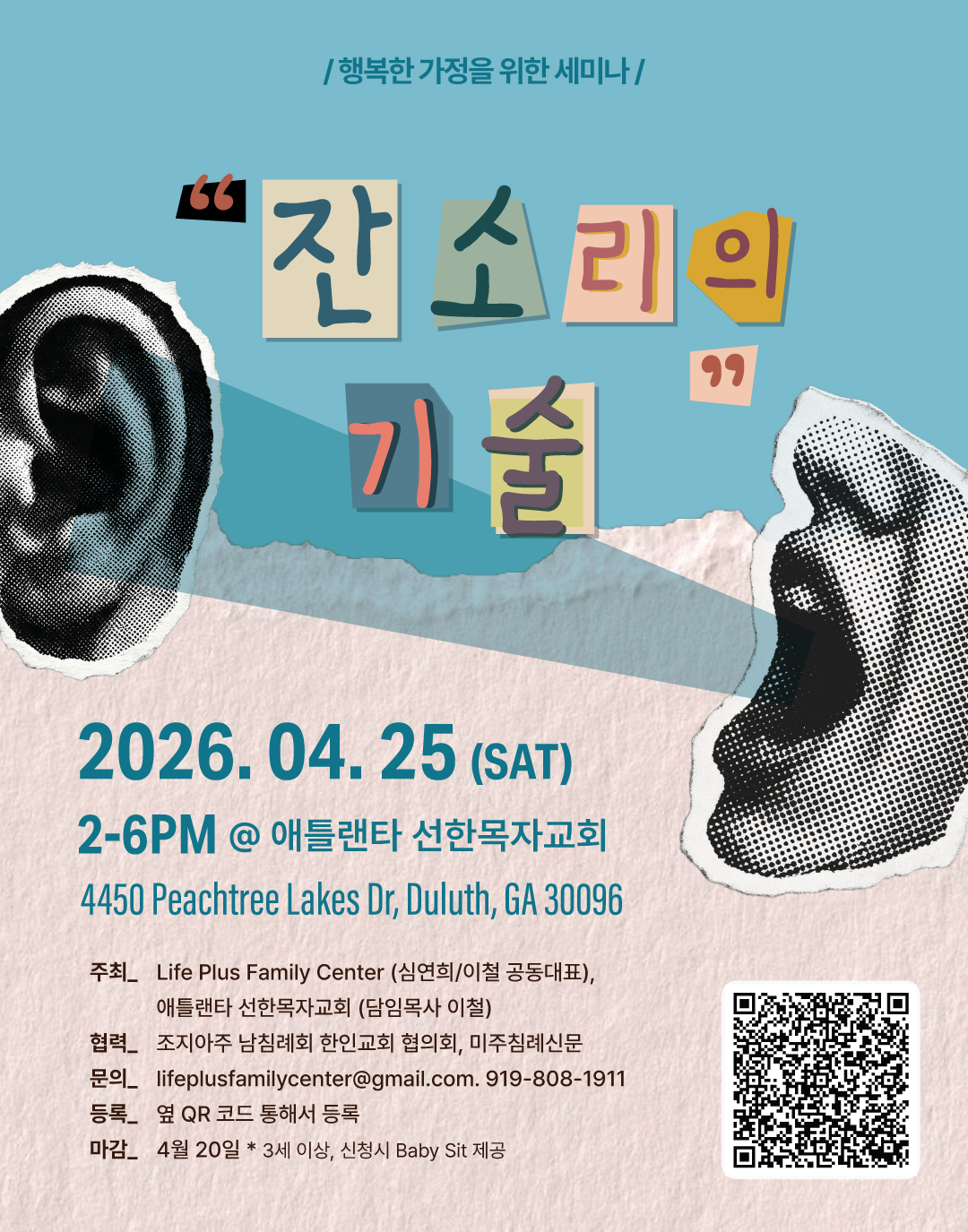 행복한 가정 세미나